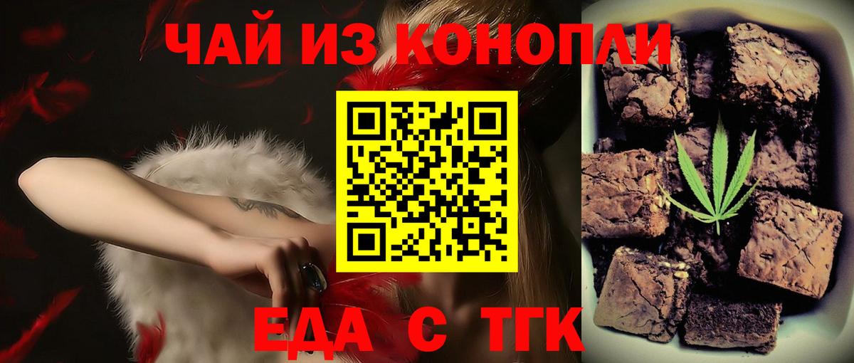Еда ТГК марихуана  Вход с VPN  Кизилюрт 