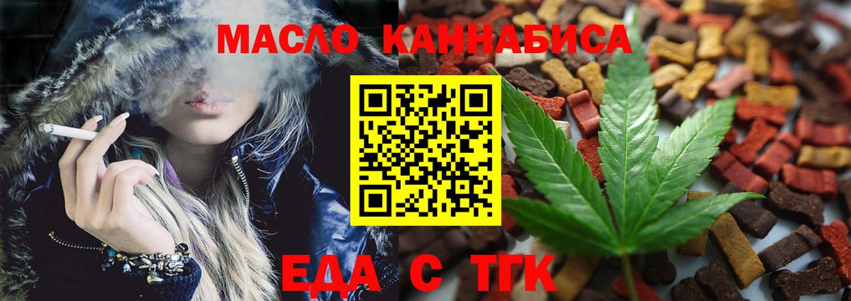 Еда ТГК марихуана Кизилюрт