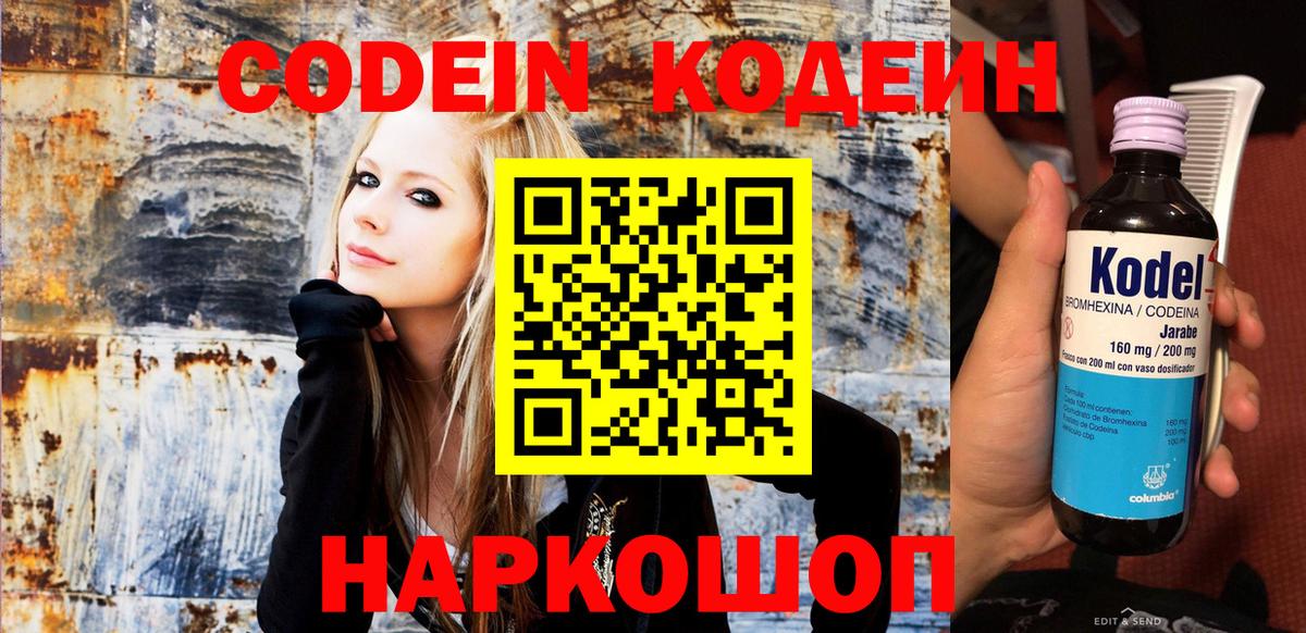 Codein напиток Lean (лин)  Вход с VPN  Кизилюрт  где найти   Codein Purple Drank 