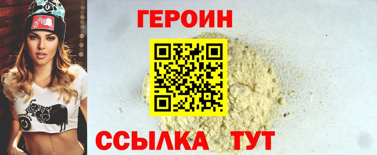 Героин  ГЕРОИН VHQ  Вход с VPN  Кизилюрт 