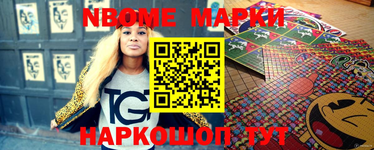 Марки N-bome 1,5мг Кизилюрт